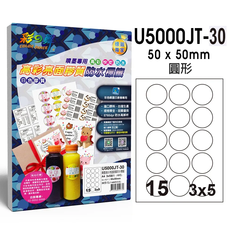彩之舞 進口噴墨高彩亮面膠質防水標籤 18格圓角 U6818JT-30 歷史價格詳細信息
