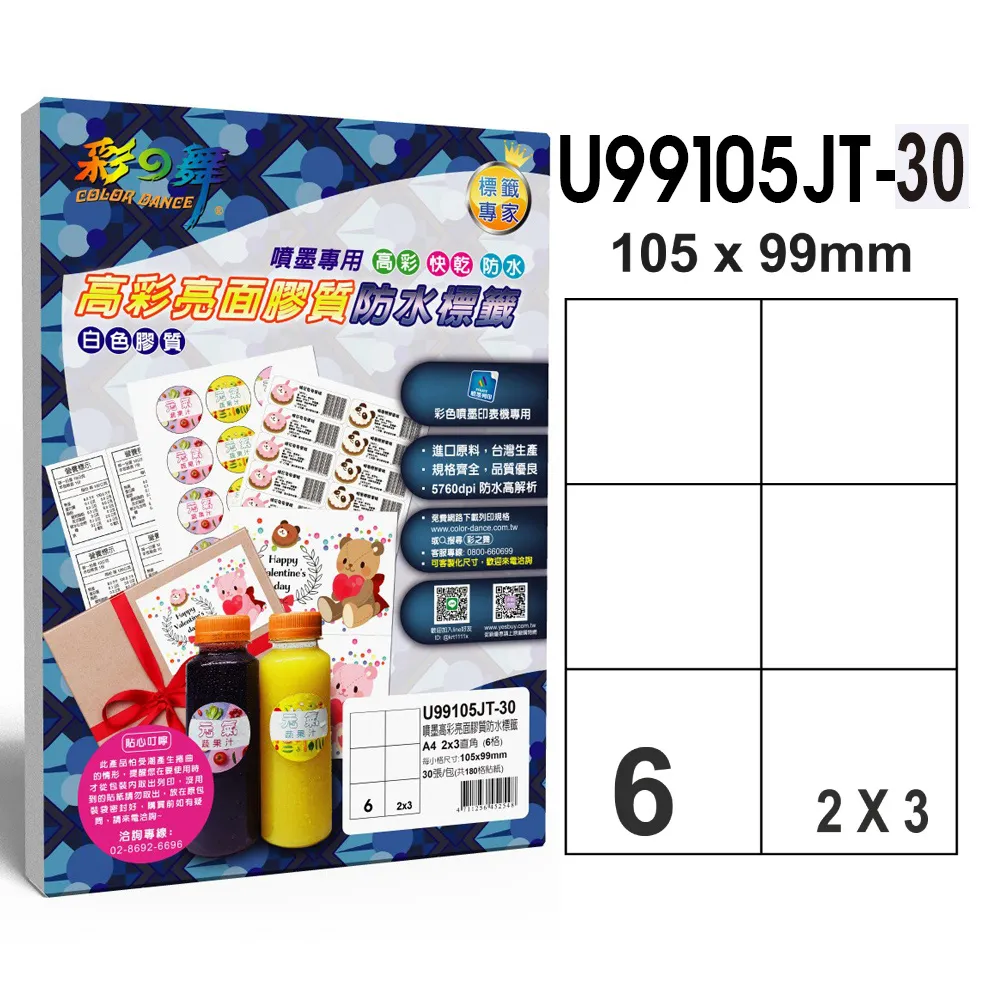 彩之舞 進口噴墨高彩亮面膠質防水標籤 18格圓角 U6818JT-30 歷史價格詳細信息