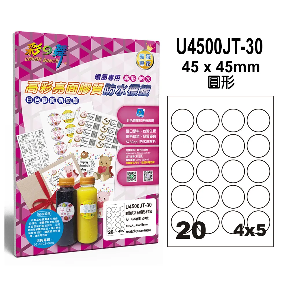彩之舞 進口噴墨高彩亮面膠質防水標籤 18格圓角 U6818JT-30 歷史價格詳細信息