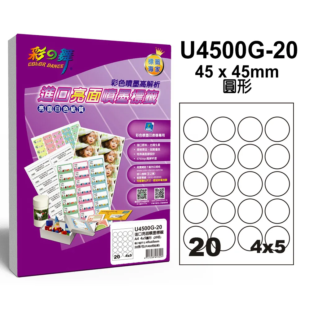 彩之舞 進口亮面噴墨標籤 56格直角 U4273G-20*2包 歷史價格詳細信息