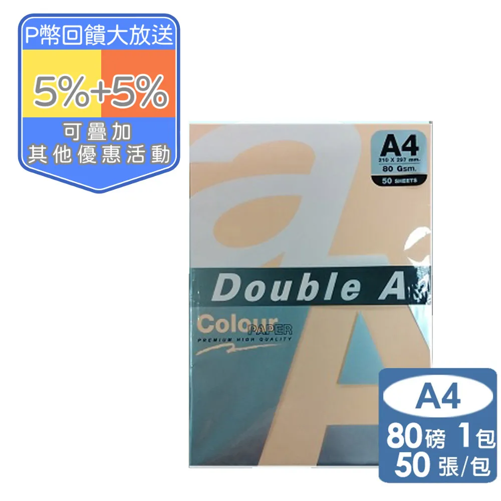 DoubleA 80G A4多功能影印紙 (50包/10箱) 全省配送不含外島 **免運費** 歷史價格詳細信息
