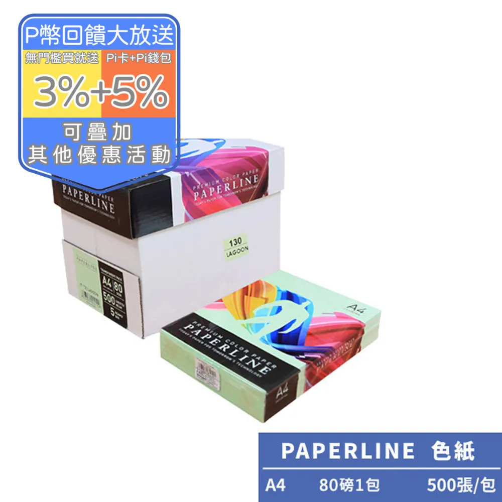 PAPERLINE淺綠PL190彩色影印紙A4 80G(1包) 歷史價格詳細信息