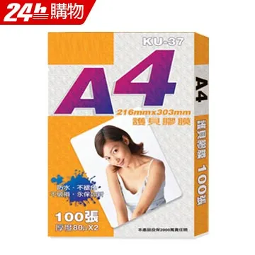 十全 KU-37 A4護貝膠膜(100張) 價格比較,價格查詢,歷史價格詳細信息