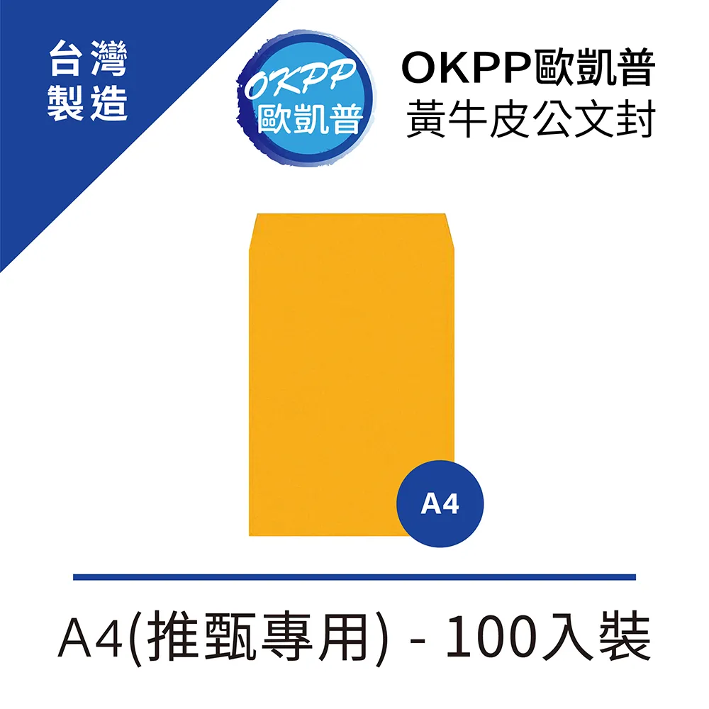 黃牛皮公文封 A4(推甄專用) 100入裝 歷史價格詳細信息