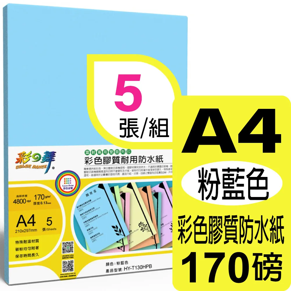 彩之舞 170g A3 50入 雙面噴墨厚紙 HY-A171M 歷史價格詳細信息