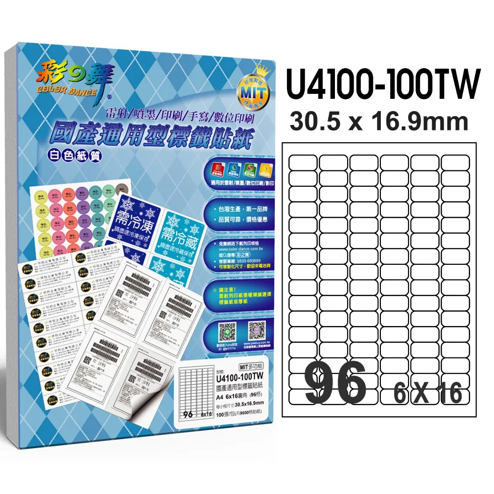 彩之舞 國產通用型標籤貼紙 100張/包 60格直角 U2542-100TW 歷史價格詳細信息