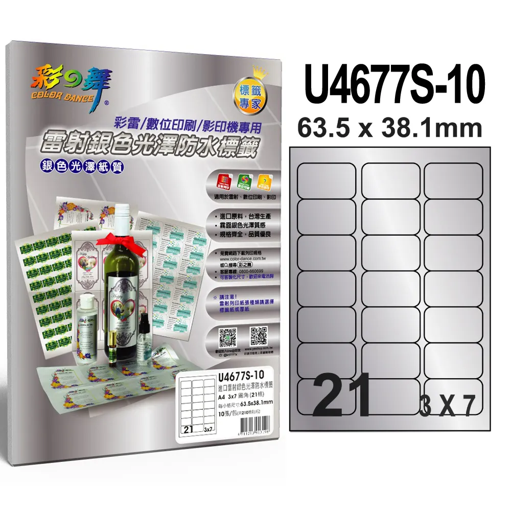 彩之舞 進口雷射銀色光澤標籤 12格直角 U6620S-10 歷史價格詳細信息