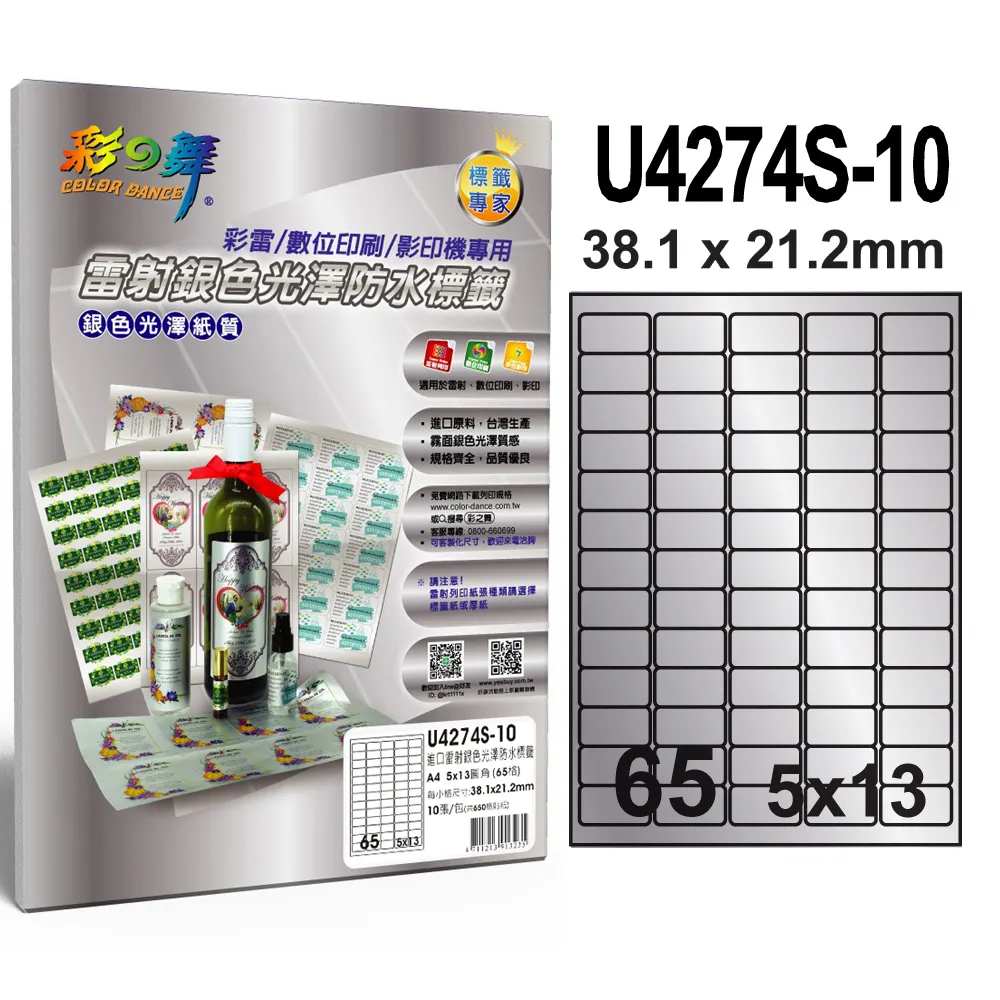 彩之舞 進口雷射銀色光澤標籤 12格直角 U6620S-10 歷史價格詳細信息