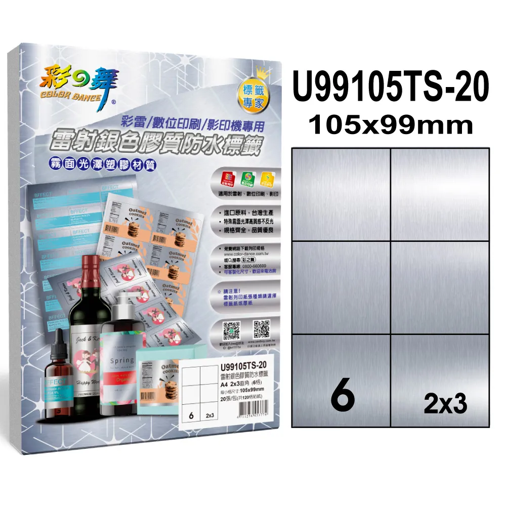 彩之舞 雷射銀色膠質防水標籤 40張/組 30格直角 U4456TS-20*2包 歷史價格詳細信息