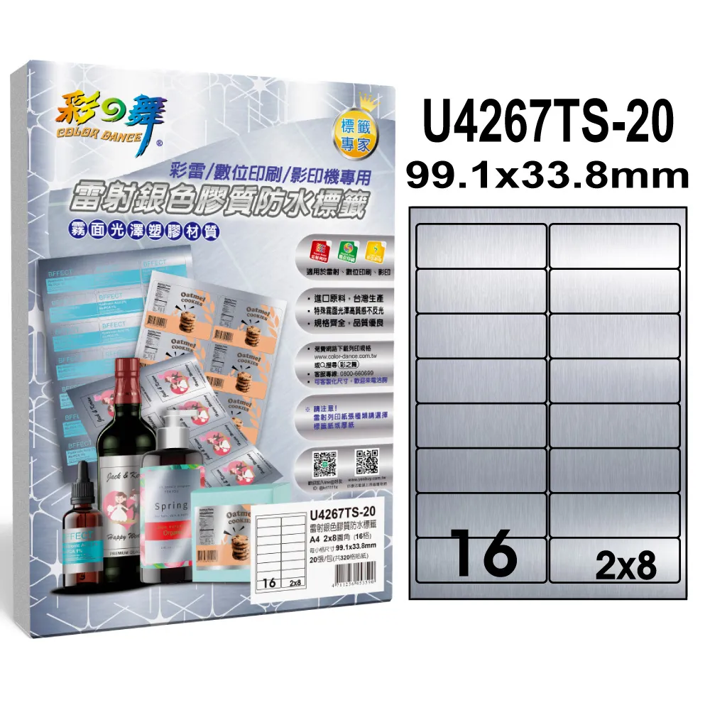 彩之舞 雷射銀色膠質防水標籤 40張/組 30格直角 U4456TS-20*2包 歷史價格詳細信息