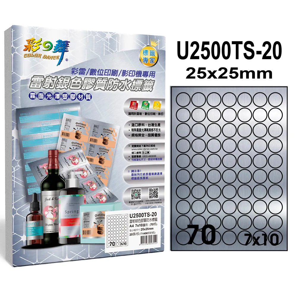 彩之舞 雷射銀色膠質防水標籤 40張/組 30格直角 U4456TS-20*2包 歷史價格詳細信息