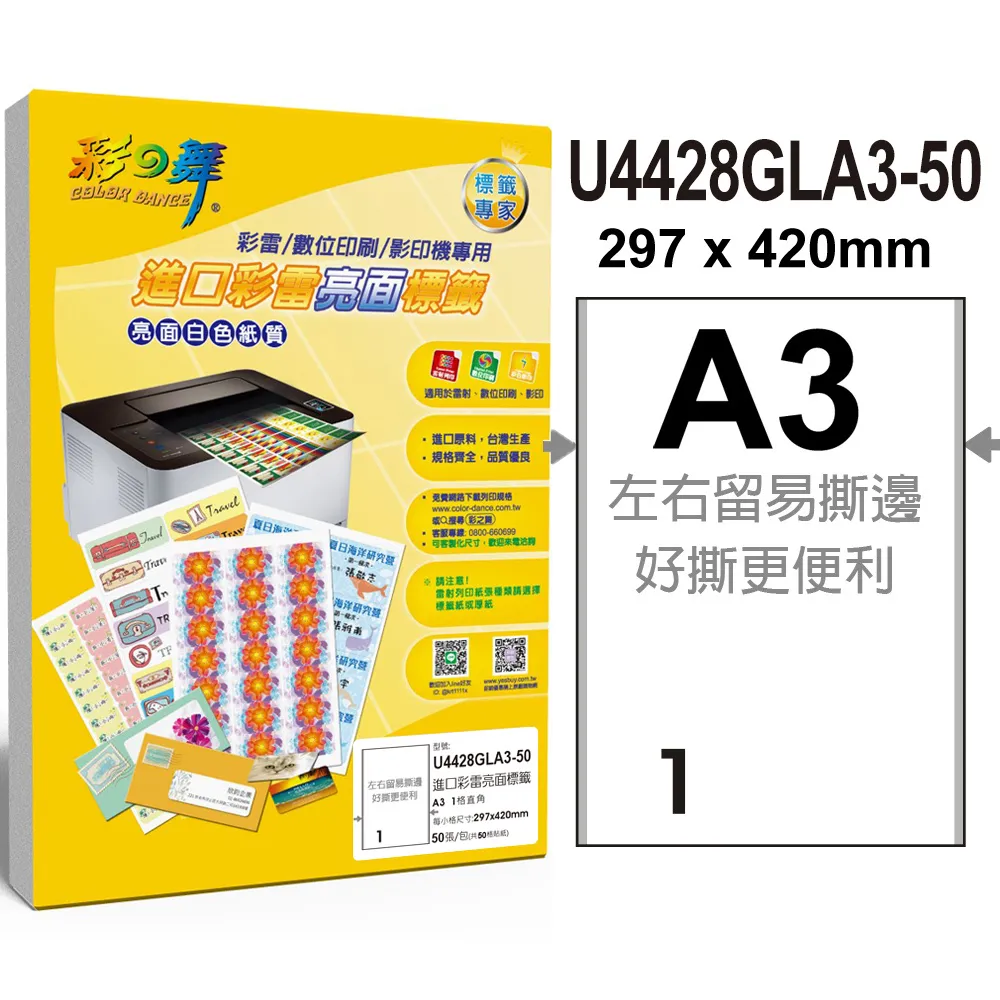 彩之舞 進口彩雷亮面標籤 200張/組 15格圓形 U5000GL-100*2包 歷史價格詳細信息