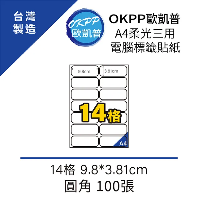 A4 14格 標籤貼紙 / 噴頭/雷射/點陣式印表機專用  100張 歷史價格詳細信息
