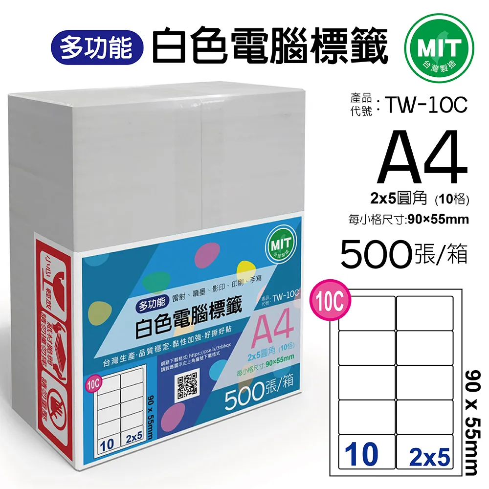台灣製造-多功能白色電腦標籤-9格直角-TW-9-1箱500張 歷史價格詳細信息