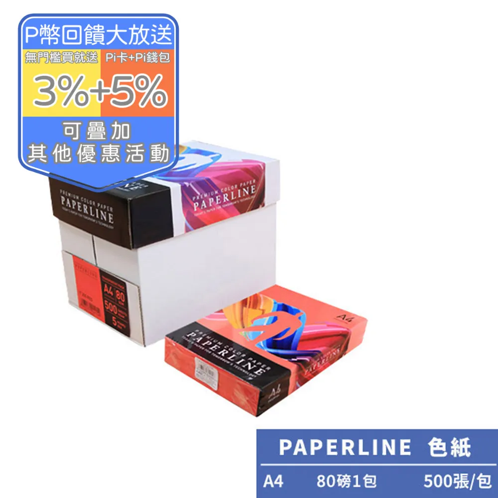 PAPERLINE桔紅PL240彩色影印紙A4 80G(1包) 歷史價格詳細信息