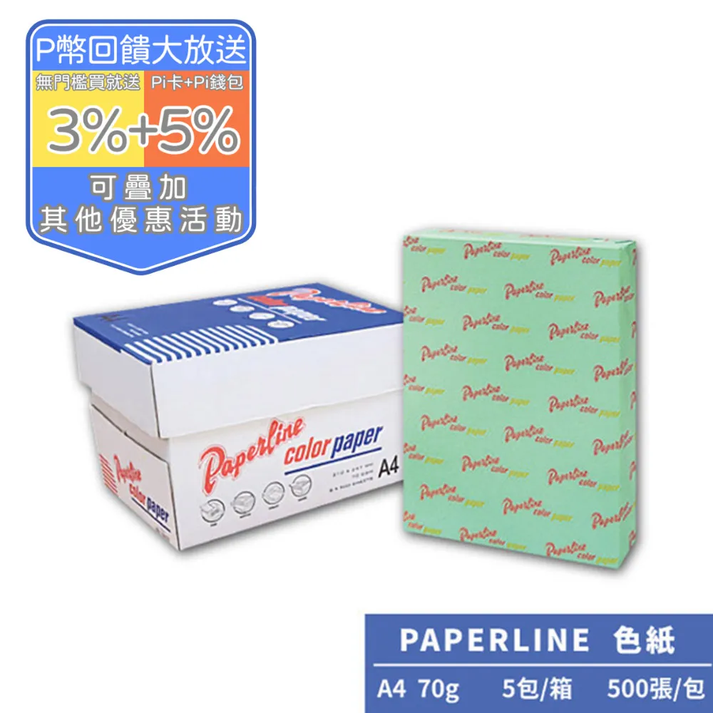 PAPERLINE-淺綠色PL190彩色影印紙B4 80G(1包) 歷史價格詳細信息