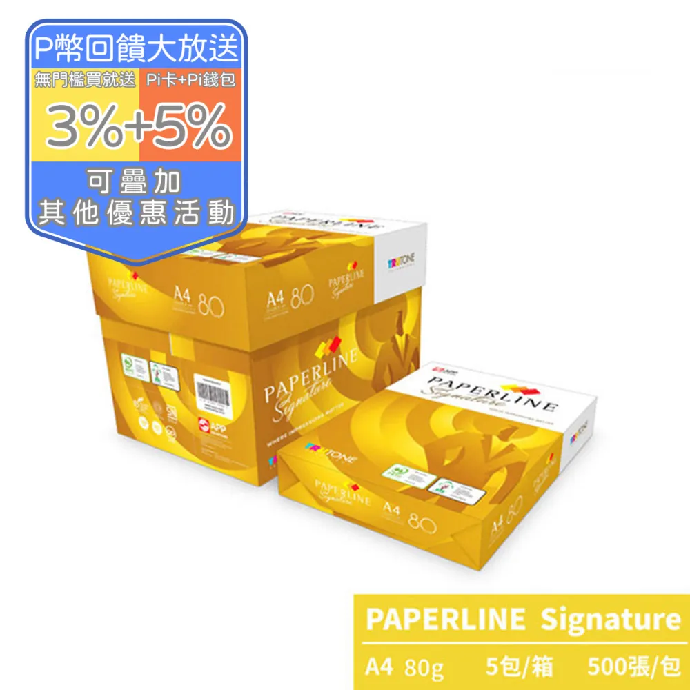 Paperline Signature頂級多功能影印紙 A4 80磅(5包/箱) 歷史價格詳細信息