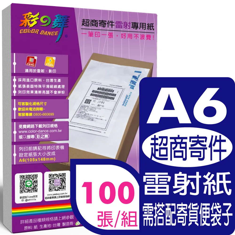 彩之舞 超商寄件【雷射】4格標籤 200張/組 U4676-4-100x2包 歷史價格詳細信息
