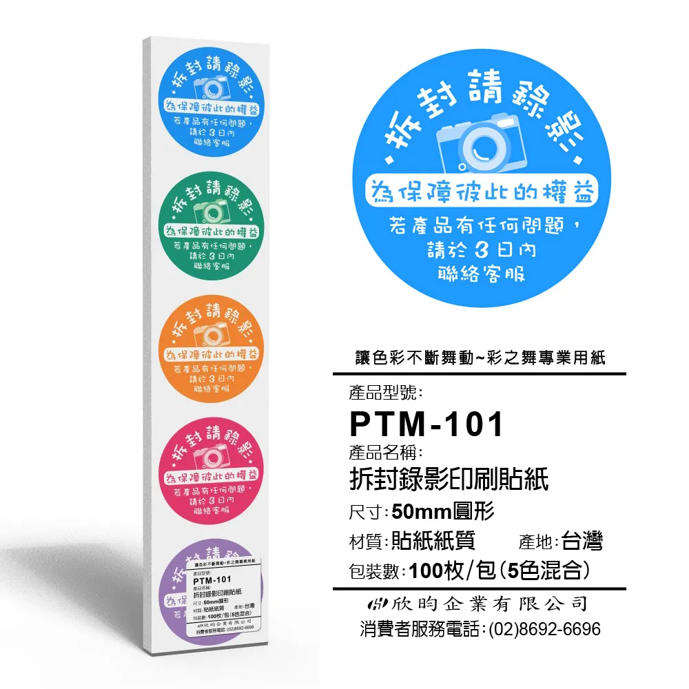彩之舞 寄件小物貼-全程錄影印刷貼紙 (6色混合) 120枚/包 PTM-147 歷史價格詳細信息
