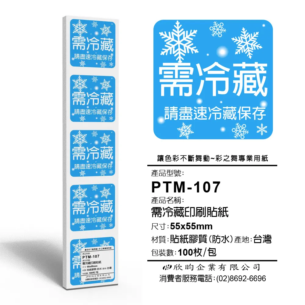 彩之舞 寄件小物貼-全程錄影印刷貼紙 (6色混合) 120枚/包 PTM-147 歷史價格詳細信息