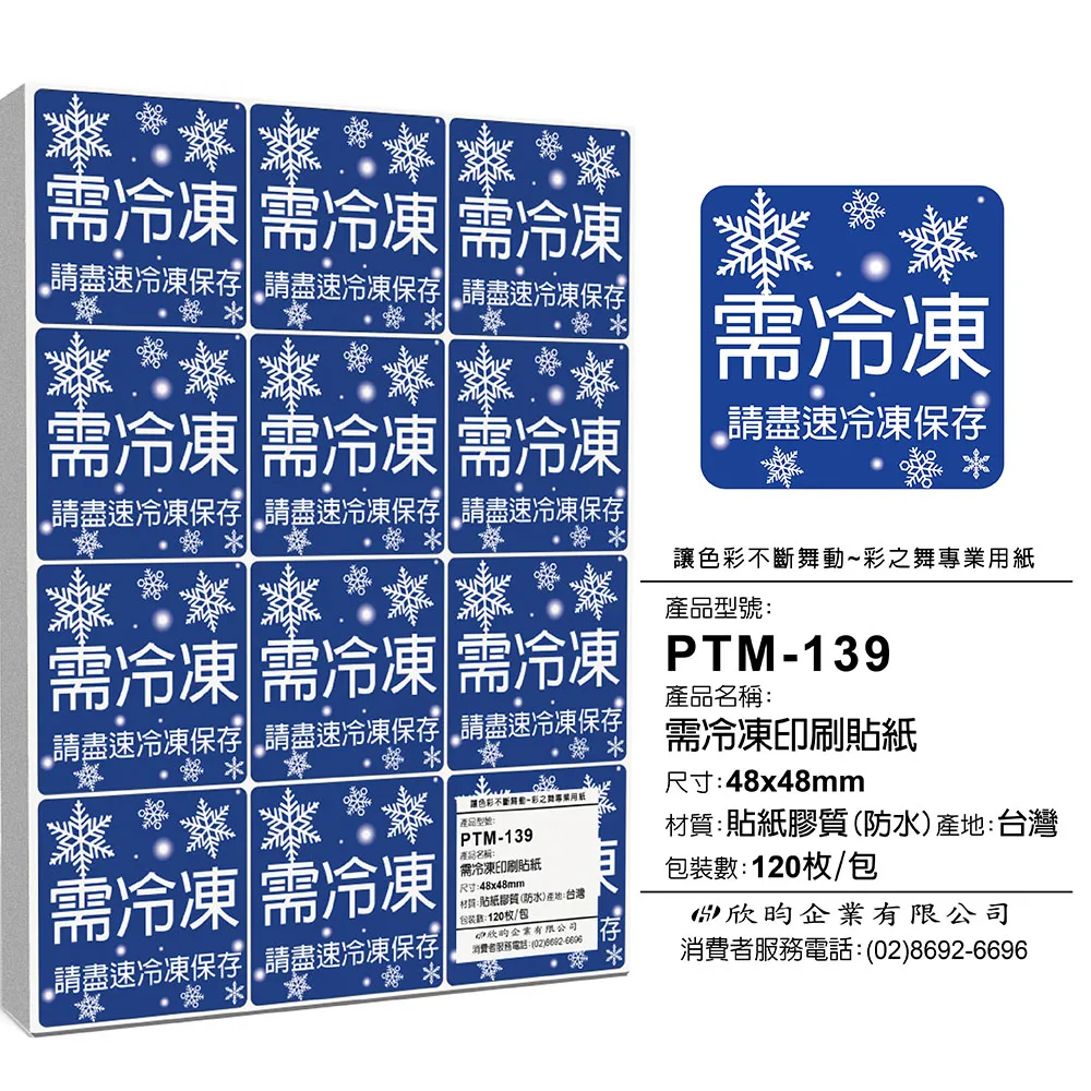 彩之舞 寄件小物貼-全程錄影印刷貼紙 (6色混合) 120枚/包 PTM-147 歷史價格詳細信息