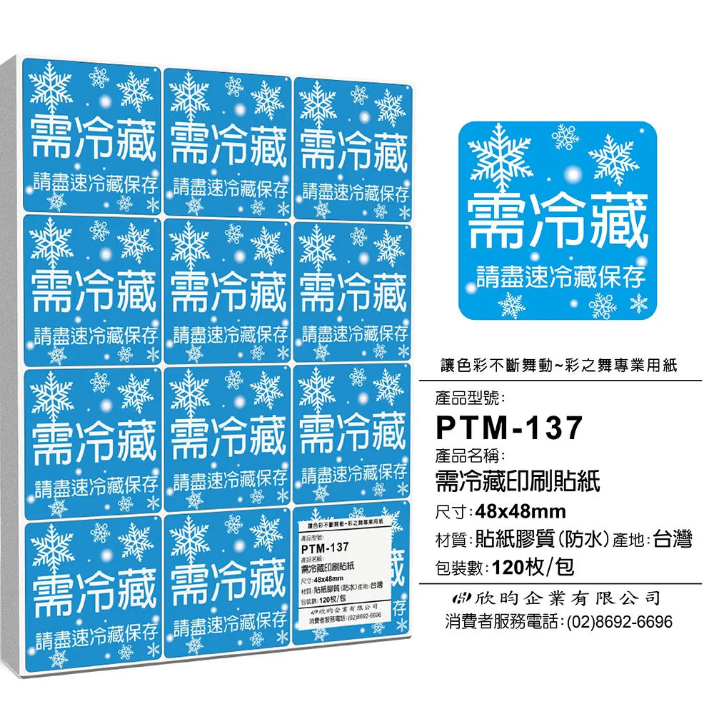 彩之舞 寄件小物貼-全程錄影印刷貼紙 (6色混合) 120枚/包 PTM-147 歷史價格詳細信息