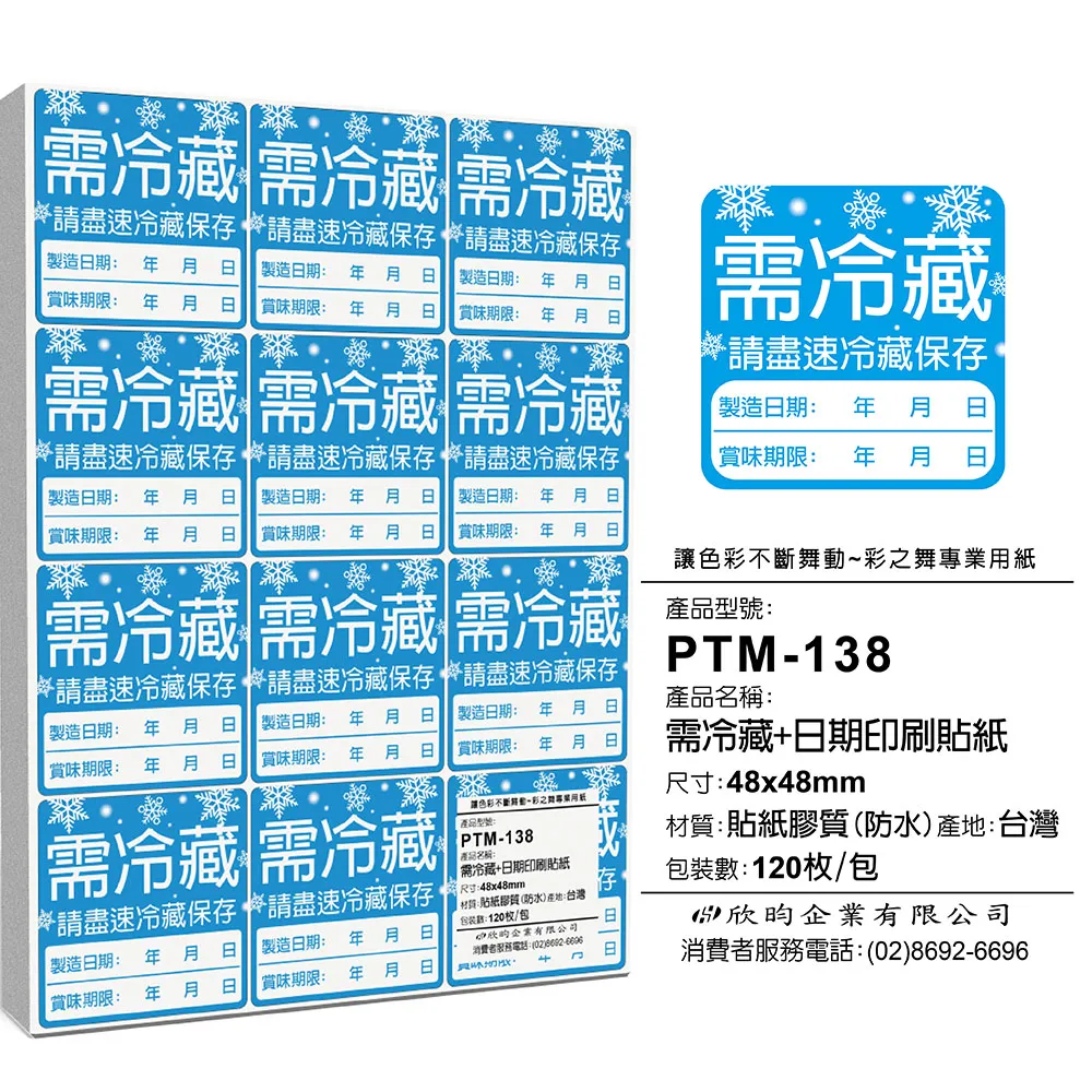 彩之舞 寄件小物貼-全程錄影印刷貼紙 (6色混合) 120枚/包 PTM-147 歷史價格詳細信息