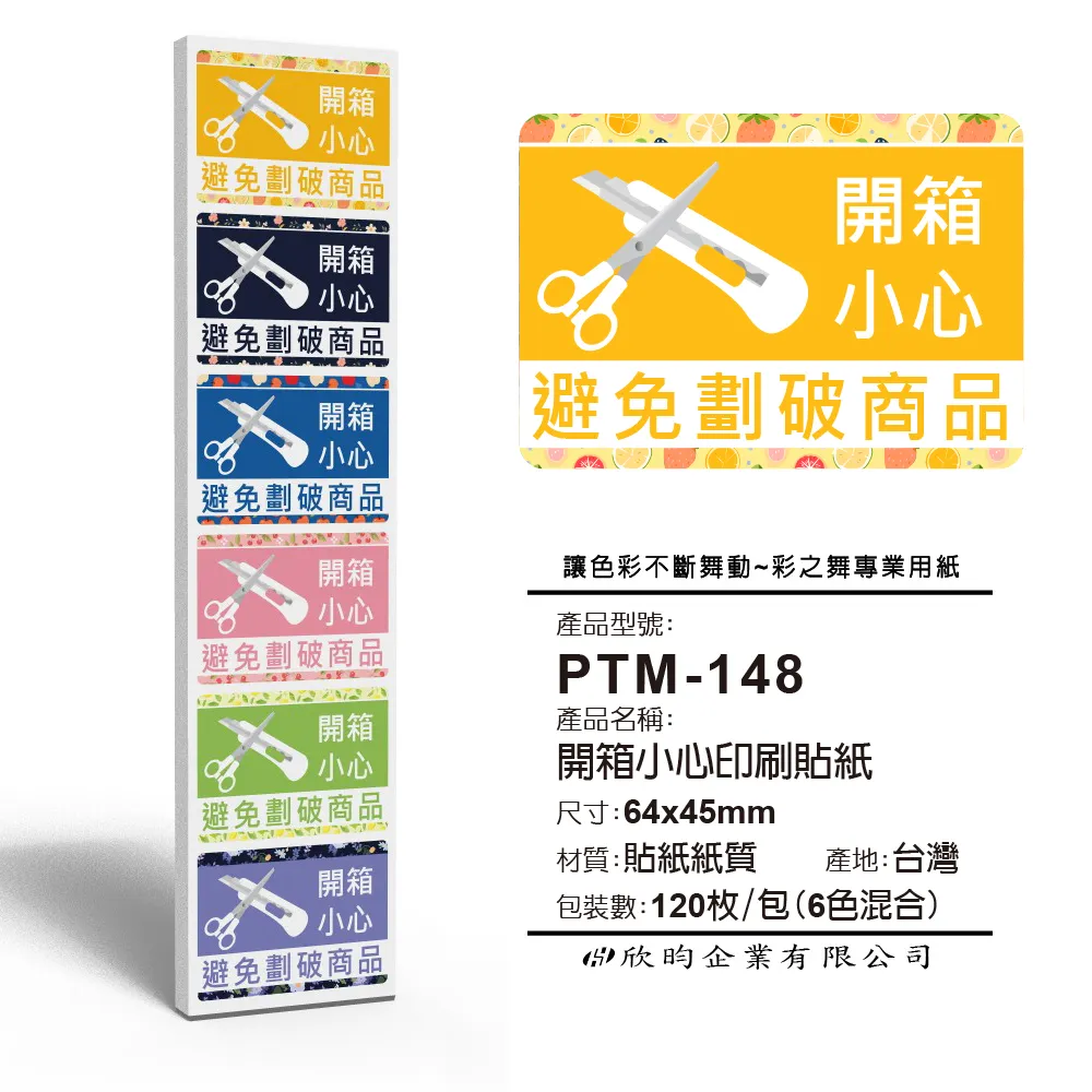 彩之舞 寄件小物貼-全程錄影印刷貼紙 (6色混合) 120枚/包 PTM-147 歷史價格詳細信息