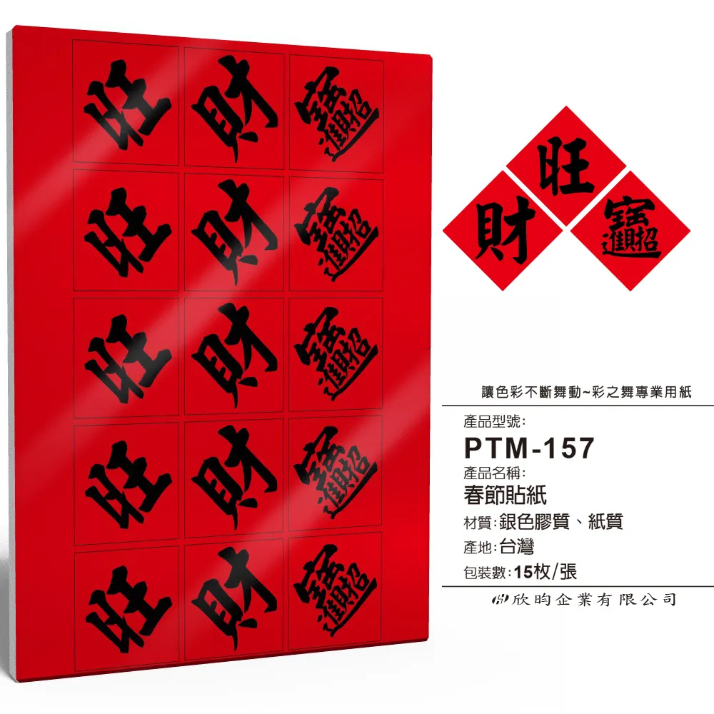 彩之舞 春節裝飾貼紙 4cm菱形 (招財進寶、旺、財) 3張/包 PTM-190 歷史價格詳細信息