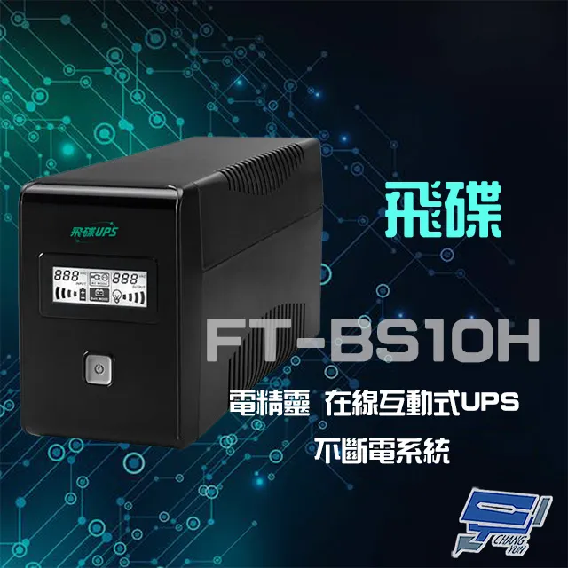 飛碟 電精靈 FT-BS30H (FT-B30H替代品) 在線互動式 110V 3000VA UPS 不斷電系統 歷史價格詳細信息