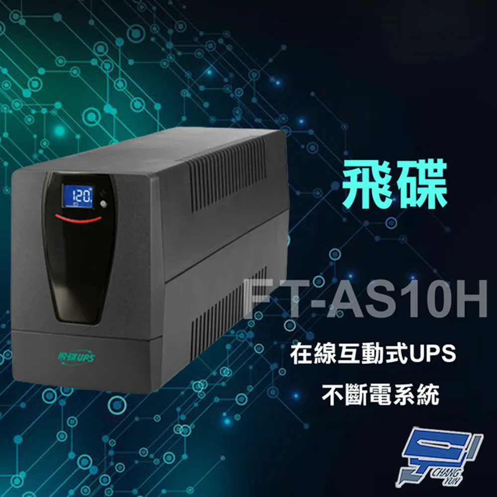 飛碟 FT-AS10H 在線互動式 1000VA UPS 不斷電系統 歷史價格詳細信息