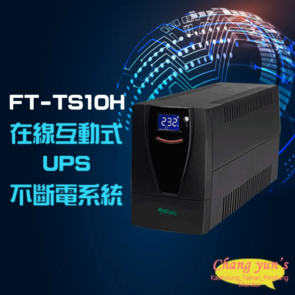 飛碟 FT-TS10H 在線互動式 1KVA 穩壓+監控軟體+兩顆電池設計 (全新公司貨/未稅) 歷史價格詳細信息