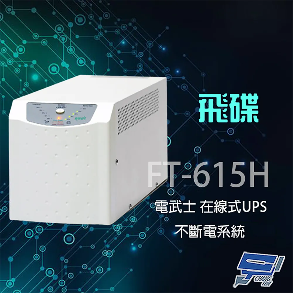 FT飛碟 1.5KVA 在線互動式UPS不斷電系統  FT-1500BS原價 6790 (現省 800) 歷史價格詳細信息