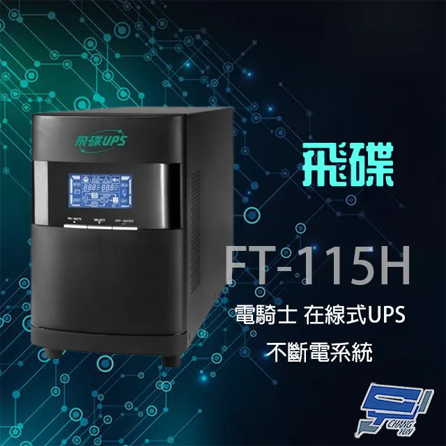 FT飛碟 1.5KVA 在線互動式UPS不斷電系統  FT-1500BS原價 6790 (現省 800) 歷史價格詳細信息