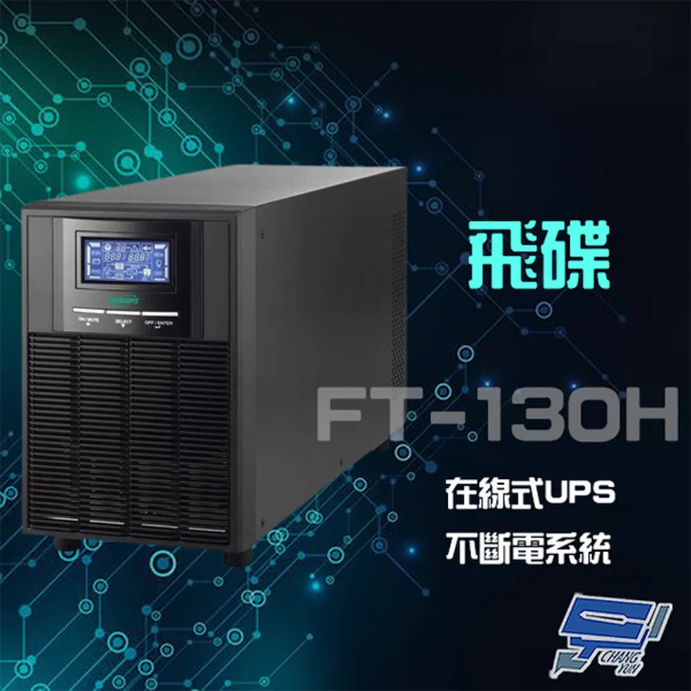 FT飛碟【220V】3KVA On-Line 在線式UPS不斷電系統 FT-1030 歷史價格詳細信息