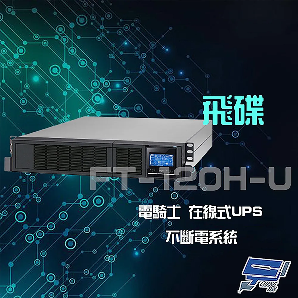 FT飛碟 2KVA 在線互動式UPS 歷史價格詳細信息