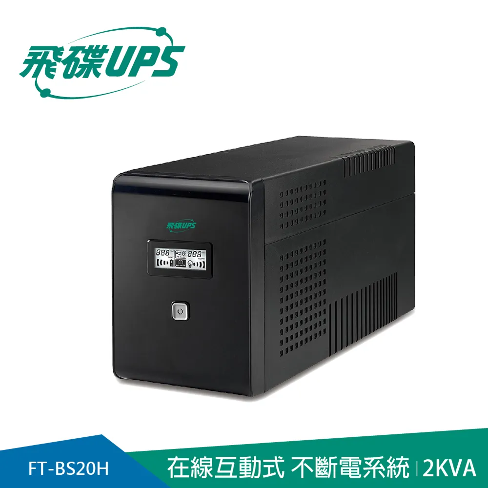 FT飛碟 2KVA 在線互動式UPS 歷史價格詳細信息