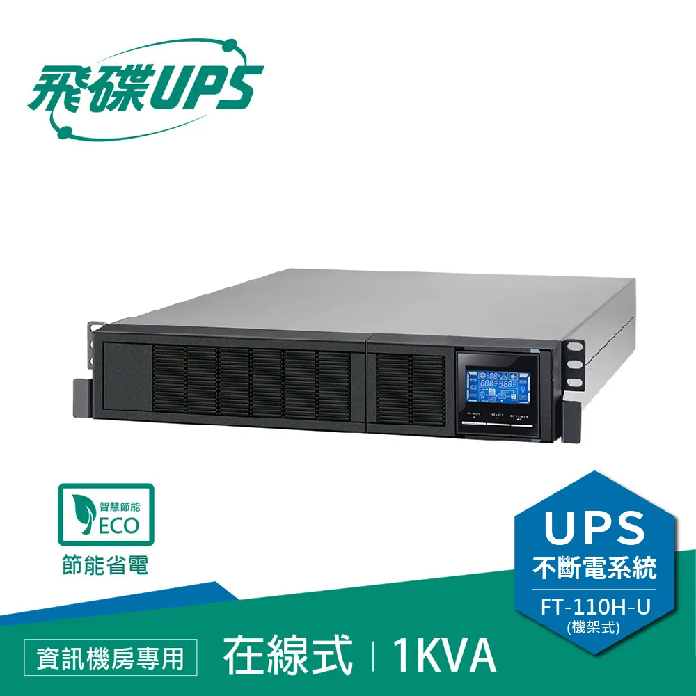飛碟UPS FT-110H-U 價格比較,價格查詢,歷史價格詳細信息