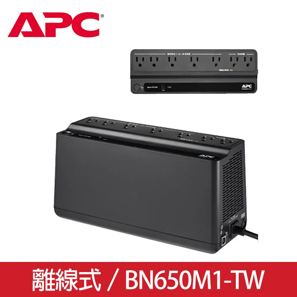 APC 家庭網路用 UPS BN650M1-TW 離線式 不斷電系統 650VA/360W /紐頓e世界 歷史價格詳細信息