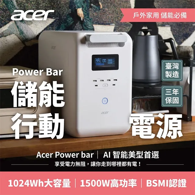 Acer Power Bar 儲能行動電源 1024Wh/1500W高功率輸出 歷史價格詳細信息