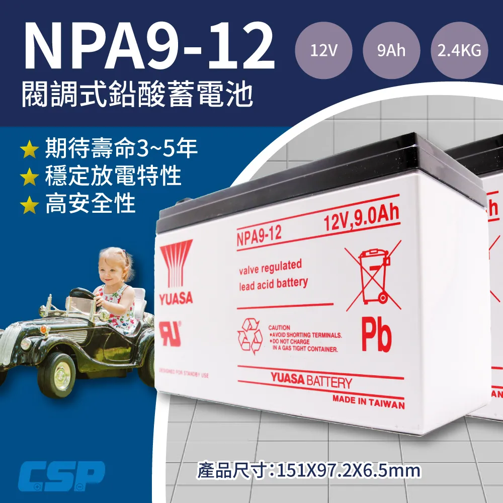 【YUASA】NPA9-12 同NP7-12長壽命 容量加大30% 電動車 童車 玩具車 電子磅秤 UPS 滑板車 玩具 歷史價格詳細信息