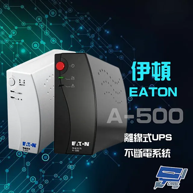 Eaton飛瑞 500VA Off-Line 離線式UPS不斷電系統 A500 歷史價格詳細信息