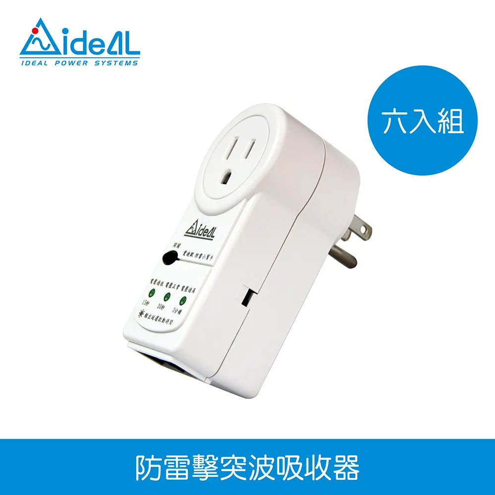 愛迪歐IDEAL "防雷擊"突波吸收器 電源鎖-15A【三入組】 歷史價格詳細信息