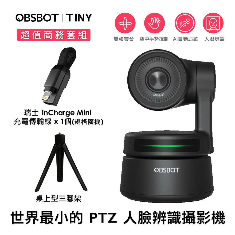 【OBSBOT Tiny 2 Lite 】AI人臉辨識與人物自動追蹤的PTZ 4K 網路攝影機 歷史價格詳細信息