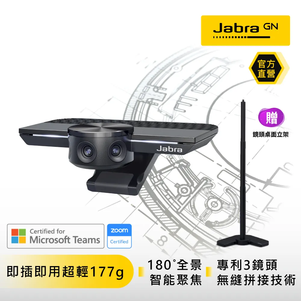 【Jabra】PanaCast 180度超廣角智能視訊會議攝影機+Speak2 75 可攜式全雙工會議藍牙揚聲器 組合 歷史價格詳細信息