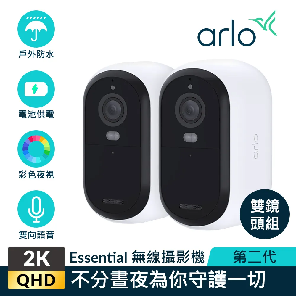 Arlo Essential  QHD 超高畫質 雲端無線Wi-Fi 網路攝影機/監視器 第二代 雙鏡頭組(VMC3250) 歷史價格詳細信息