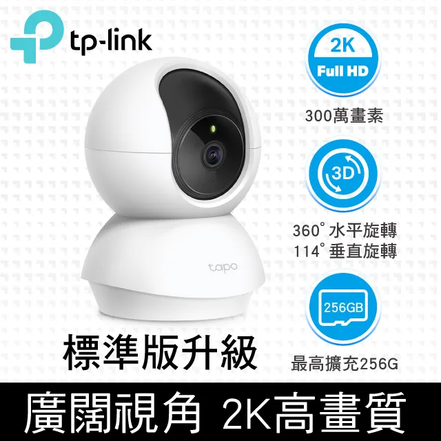 【TP-LINK】Tapo C210 旋轉式家庭安全防護 Wi-Fi 攝影機 2入組 歷史價格詳細信息