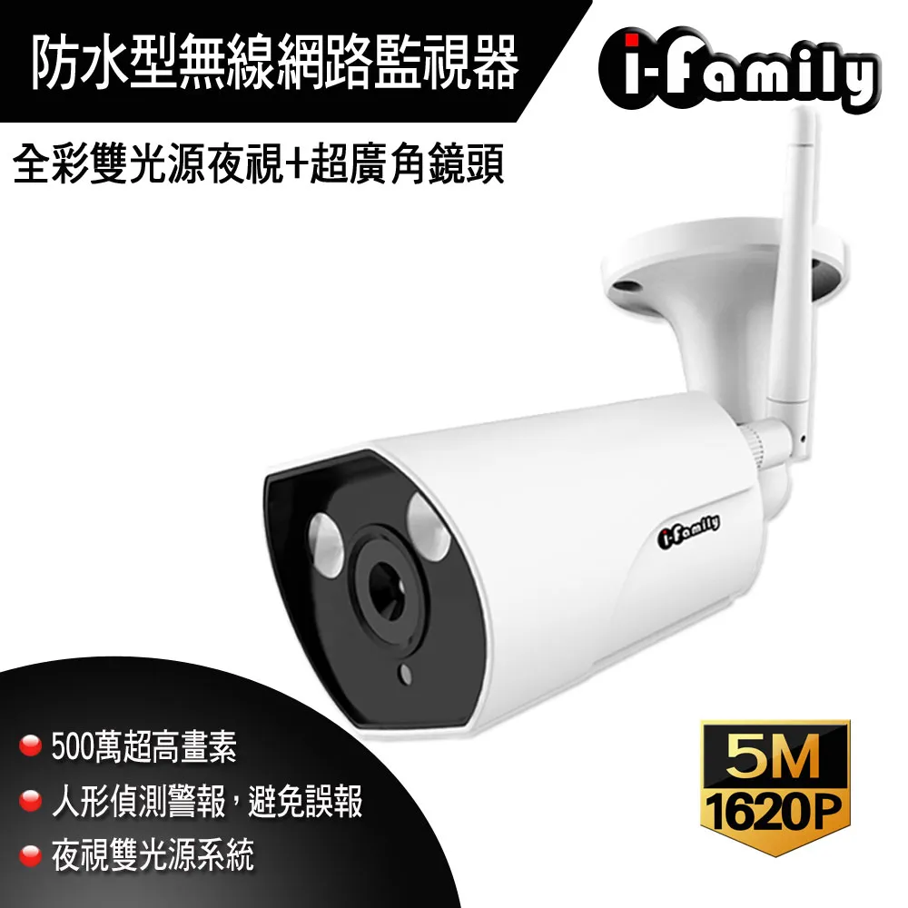 I-Family T507-C500MPW 5百萬畫素 戶外防水 超廣角鏡頭 自動照明 網路監視器 攝影機-無線 歷史價格詳細信息