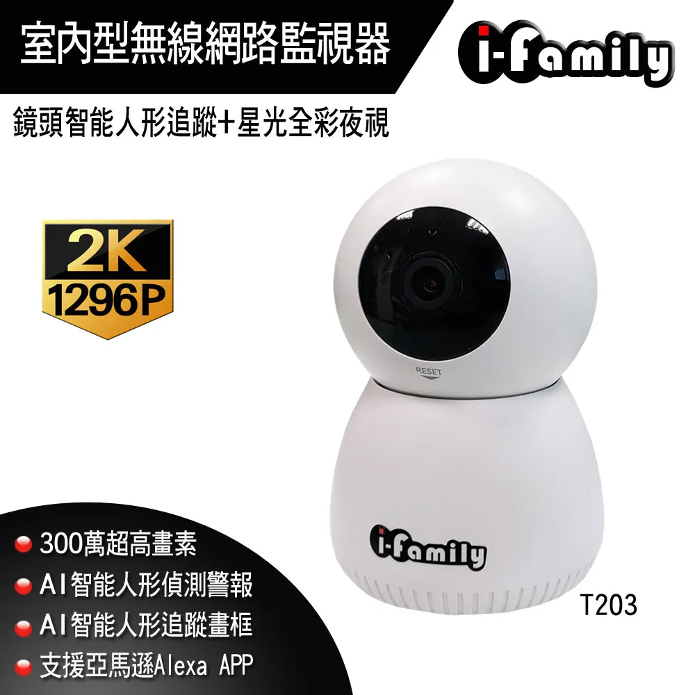 【宇晨I-Family】三百萬畫素全彩星光夜視AI智能偵測無線網路監視器T203 歷史價格詳細信息