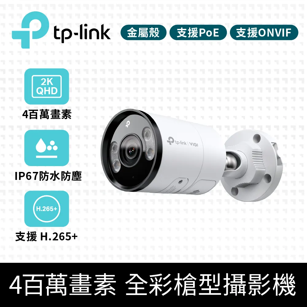 TP-Link VIGI C345 4MP戶外防水全彩夜視槍型監視器 遠端監控網路攝影機(智慧偵測/定焦鏡頭) 歷史價格詳細信息